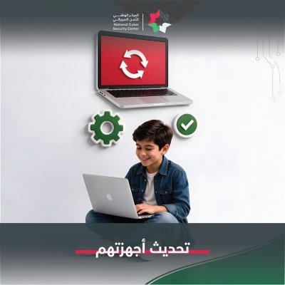 المركز الوطني للأمن السيبراني يوجه نصائح للأهل والطلبة مع بدء العام الدراسي